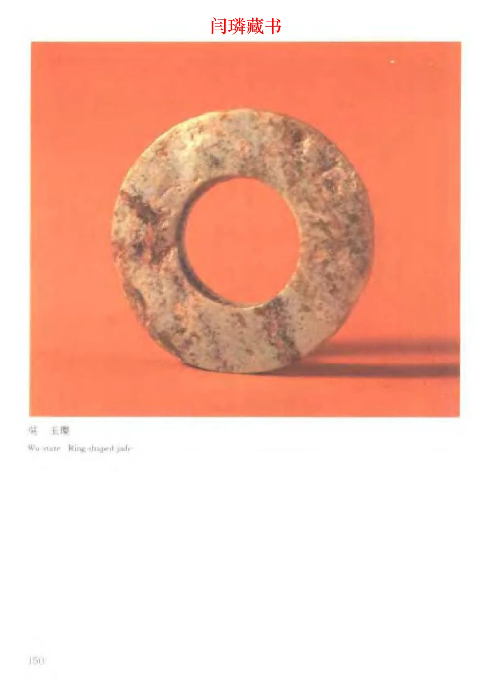 中国文物大系之二古代玉雕大全_X018-玉石珠宝鉴定教程最新合集_5、玉石鉴定专题全套课程_玉石电子书_中国古代金银首饰