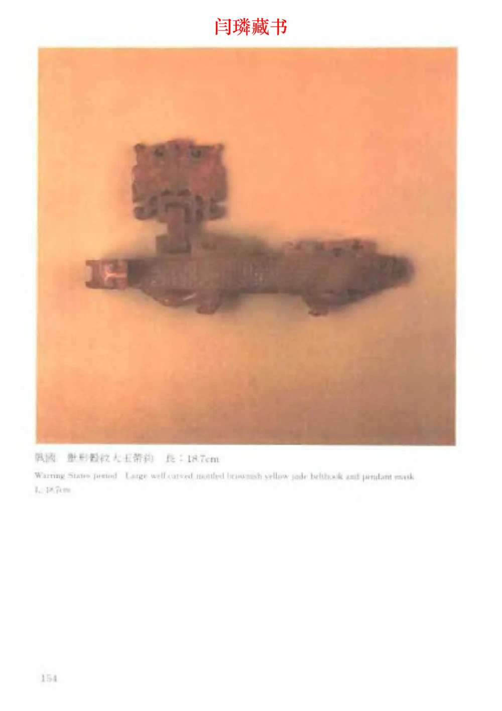 中国文物大系之二古代玉雕大全_X018-玉石珠宝鉴定教程最新合集_5、玉石鉴定专题全套课程_玉石电子书_中国古代金银首饰