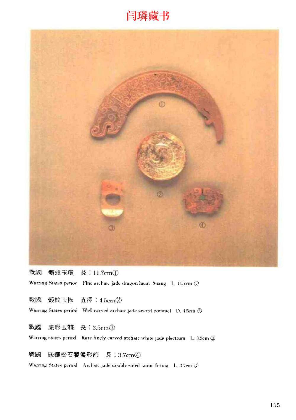 中国文物大系之二古代玉雕大全_X018-玉石珠宝鉴定教程最新合集_5、玉石鉴定专题全套课程_玉石电子书_中国古代金银首饰