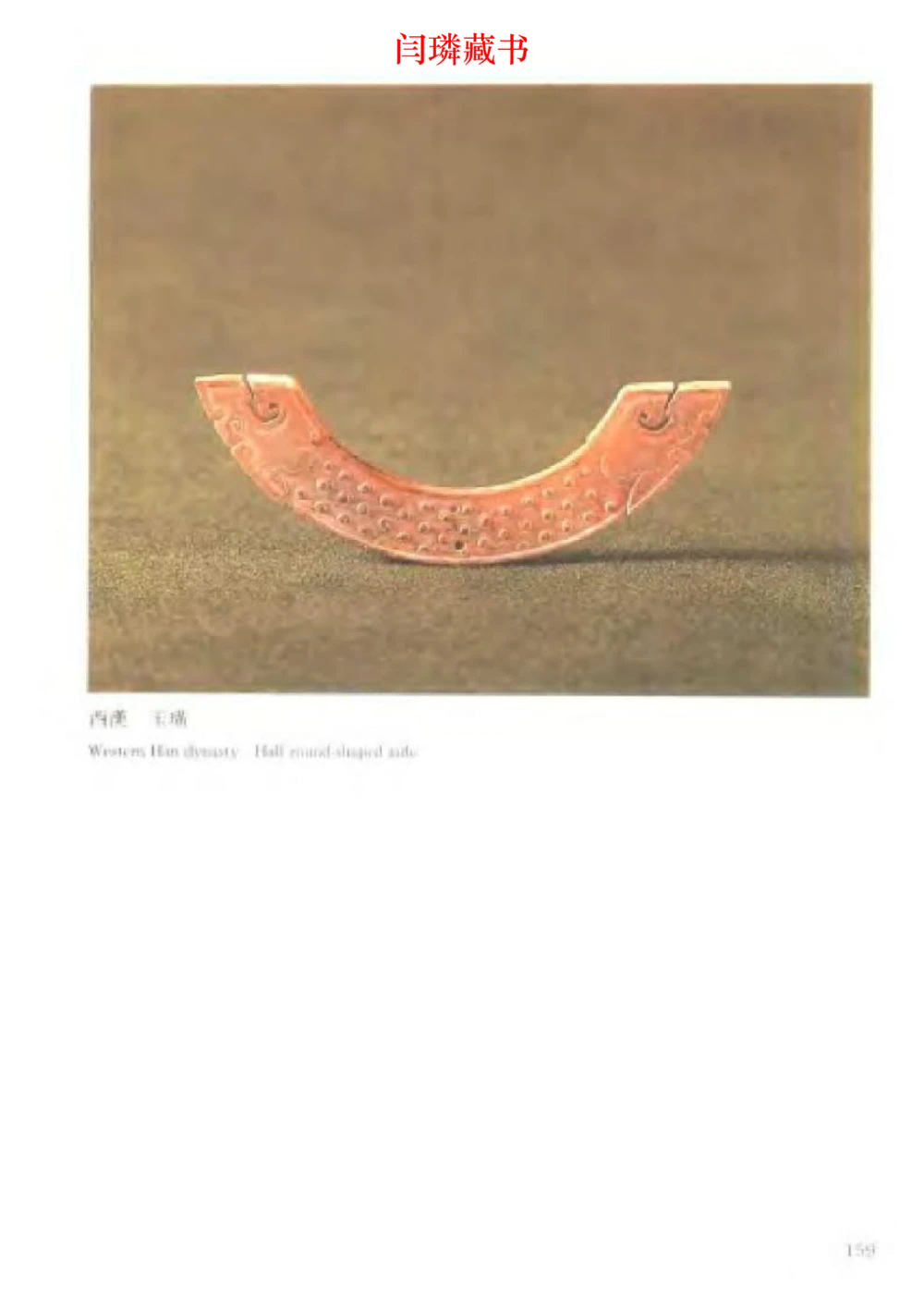 中国文物大系之二古代玉雕大全_X018-玉石珠宝鉴定教程最新合集_5、玉石鉴定专题全套课程_玉石电子书_中国古代金银首饰