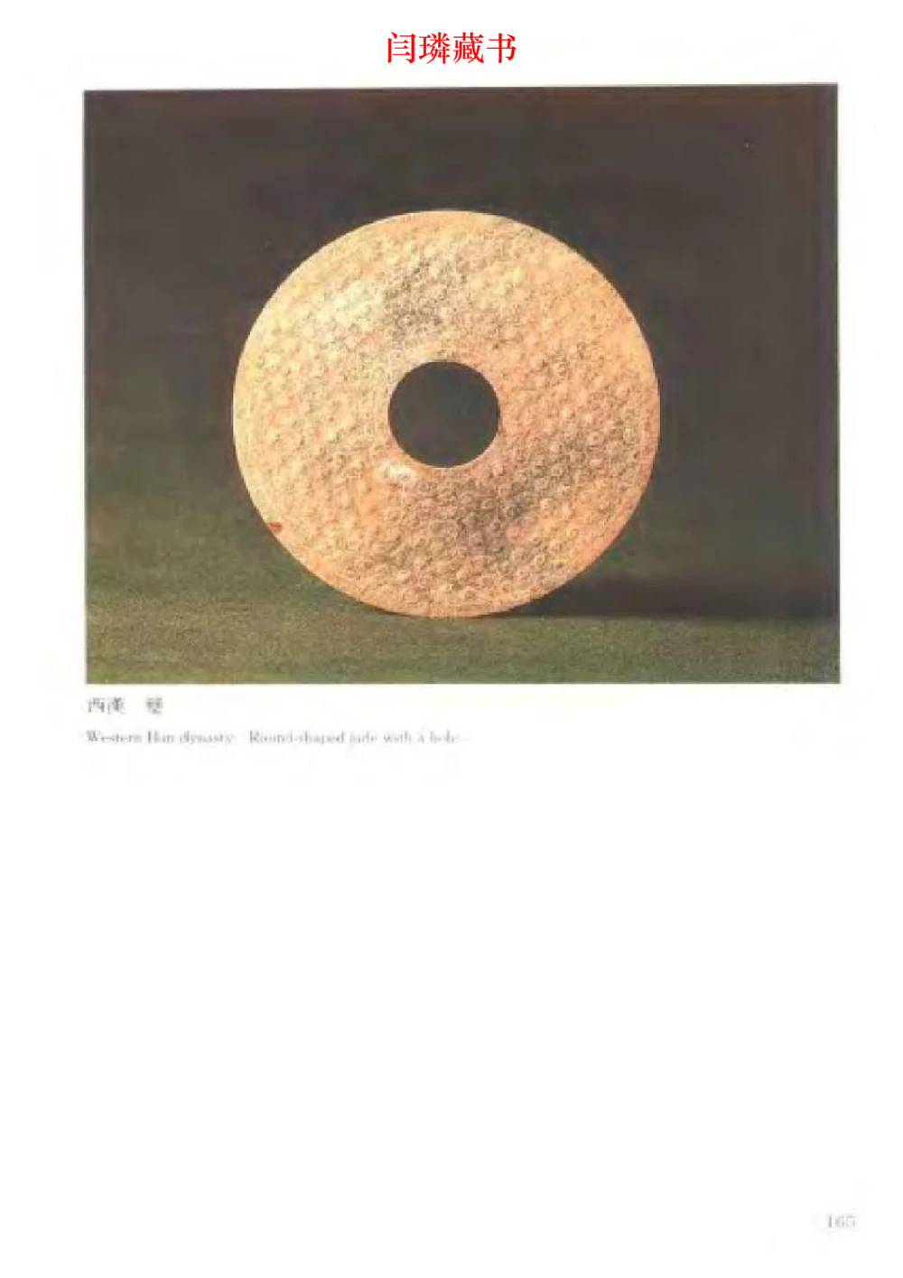 中国文物大系之二古代玉雕大全_X018-玉石珠宝鉴定教程最新合集_5、玉石鉴定专题全套课程_玉石电子书_中国古代金银首饰