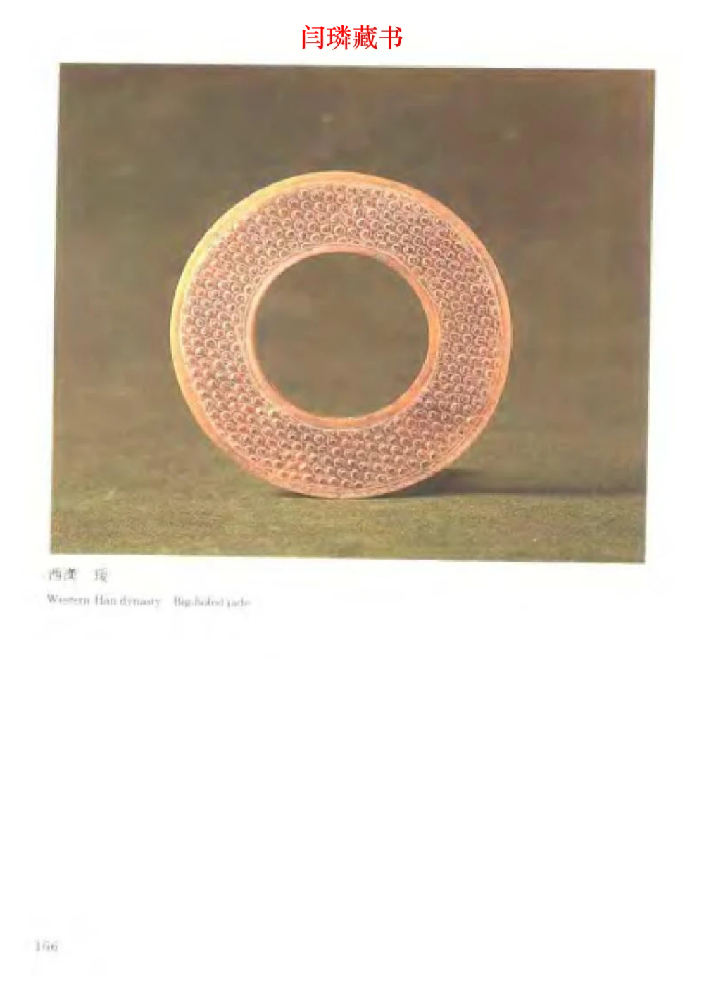 中国文物大系之二古代玉雕大全_X018-玉石珠宝鉴定教程最新合集_5、玉石鉴定专题全套课程_玉石电子书_中国古代金银首饰