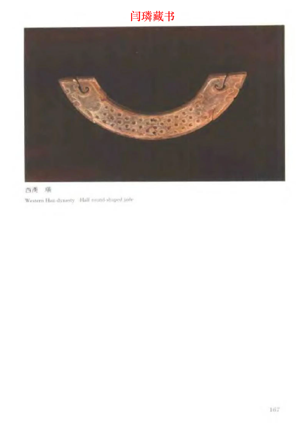 中国文物大系之二古代玉雕大全_X018-玉石珠宝鉴定教程最新合集_5、玉石鉴定专题全套课程_玉石电子书_中国古代金银首饰