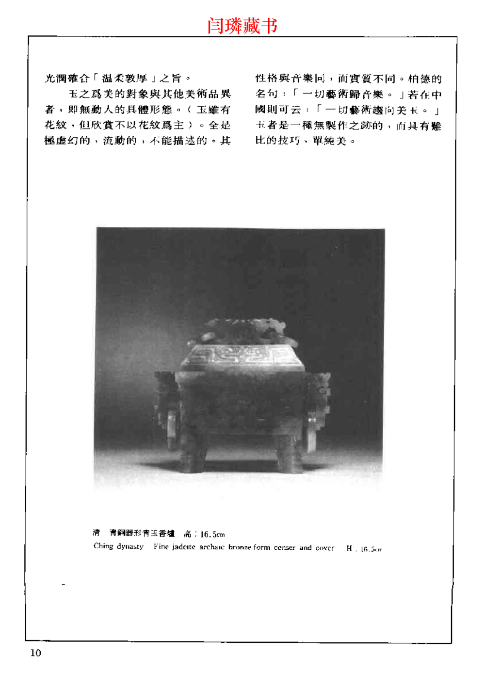 中国文物大系之二古代玉雕大全_X018-玉石珠宝鉴定教程最新合集_5、玉石鉴定专题全套课程_玉石电子书_中国古代金银首饰