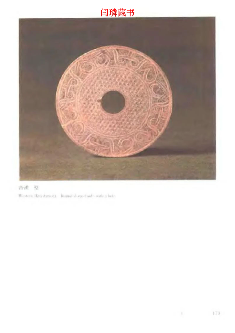 中国文物大系之二古代玉雕大全_X018-玉石珠宝鉴定教程最新合集_5、玉石鉴定专题全套课程_玉石电子书_中国古代金银首饰