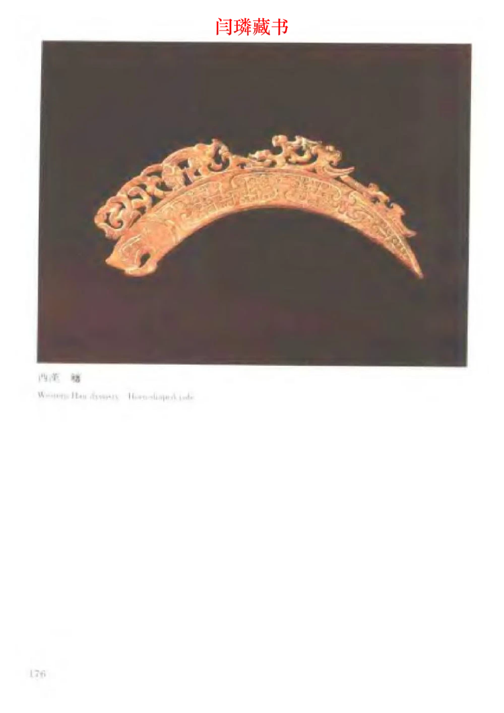 中国文物大系之二古代玉雕大全_X018-玉石珠宝鉴定教程最新合集_5、玉石鉴定专题全套课程_玉石电子书_中国古代金银首饰