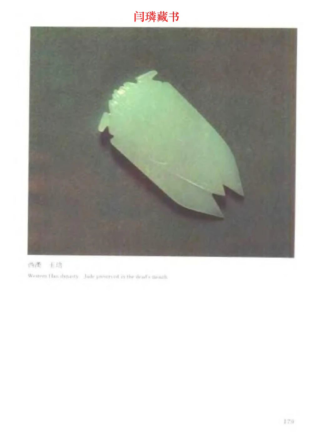 中国文物大系之二古代玉雕大全_X018-玉石珠宝鉴定教程最新合集_5、玉石鉴定专题全套课程_玉石电子书_中国古代金银首饰