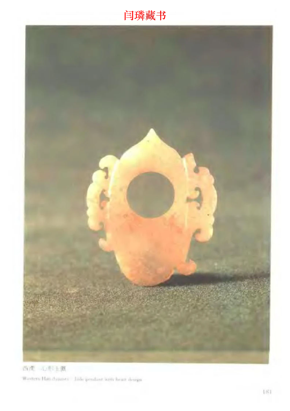 中国文物大系之二古代玉雕大全_X018-玉石珠宝鉴定教程最新合集_5、玉石鉴定专题全套课程_玉石电子书_中国古代金银首饰