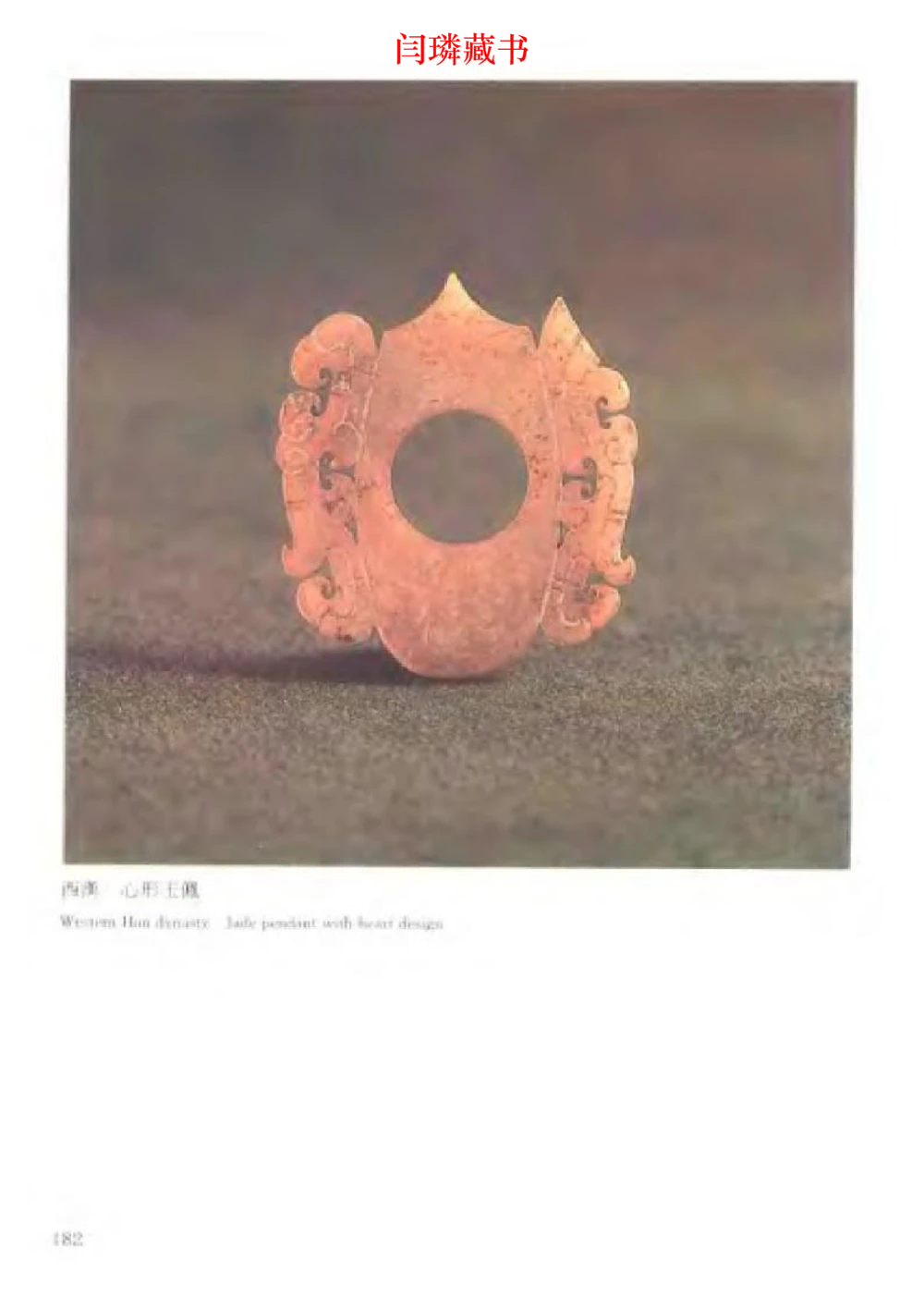 中国文物大系之二古代玉雕大全_X018-玉石珠宝鉴定教程最新合集_5、玉石鉴定专题全套课程_玉石电子书_中国古代金银首饰