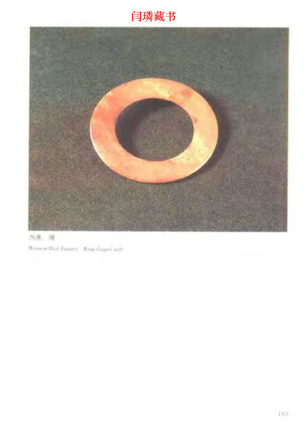 中国文物大系之二古代玉雕大全_X018-玉石珠宝鉴定教程最新合集_5、玉石鉴定专题全套课程_玉石电子书_中国古代金银首饰