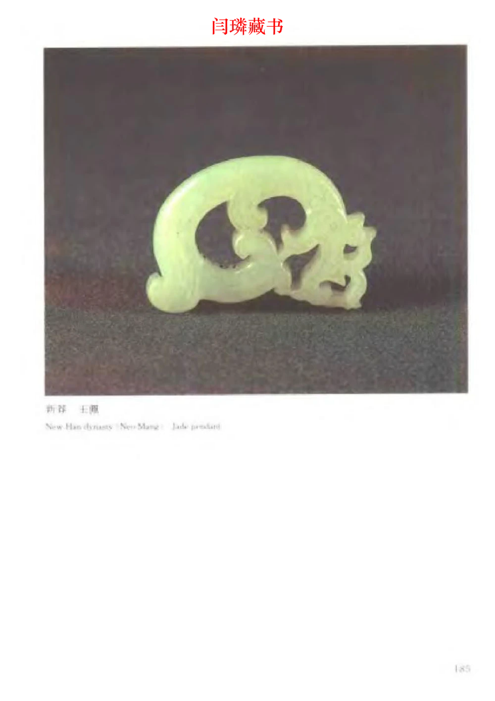 中国文物大系之二古代玉雕大全_X018-玉石珠宝鉴定教程最新合集_5、玉石鉴定专题全套课程_玉石电子书_中国古代金银首饰