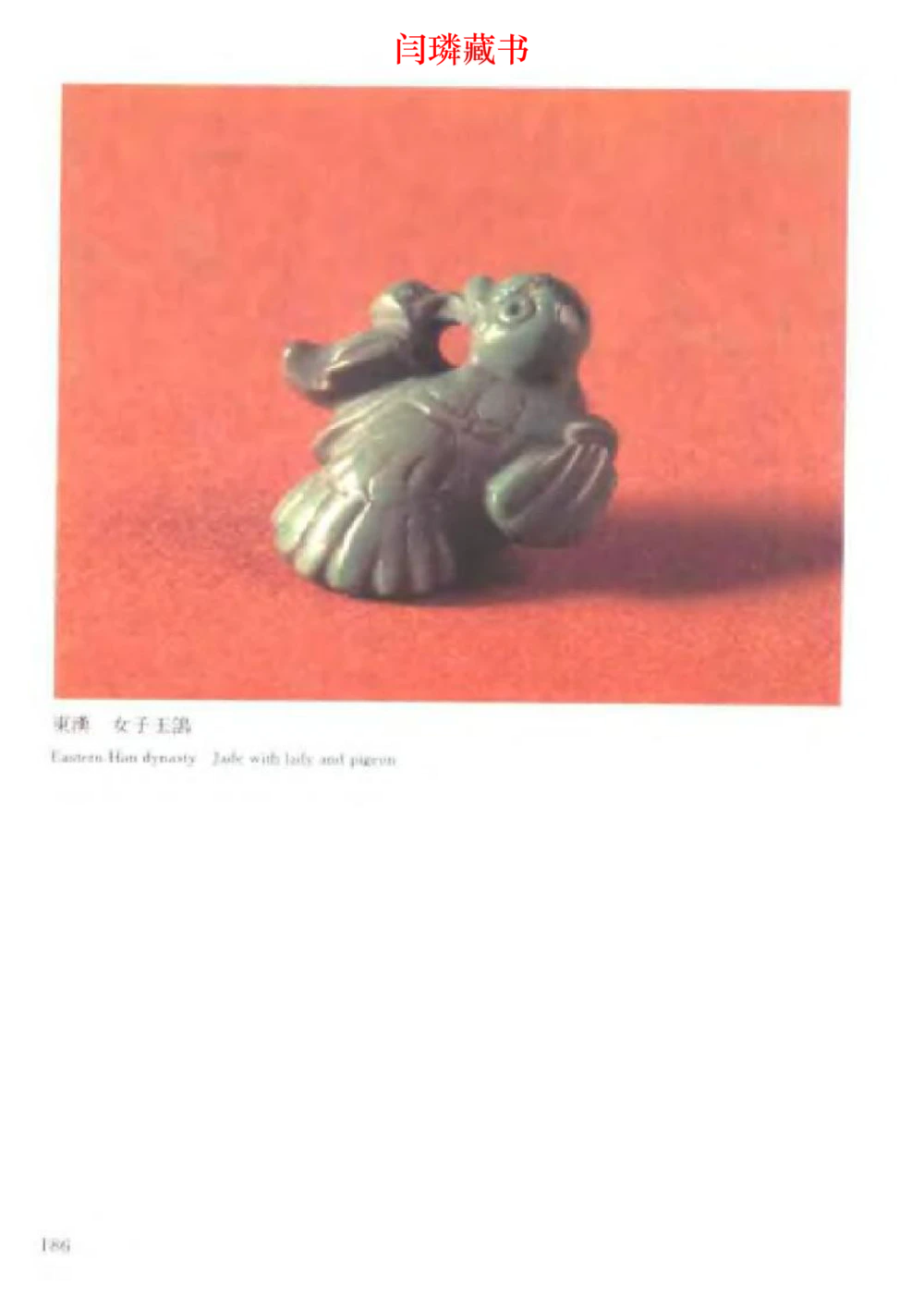 中国文物大系之二古代玉雕大全_X018-玉石珠宝鉴定教程最新合集_5、玉石鉴定专题全套课程_玉石电子书_中国古代金银首饰