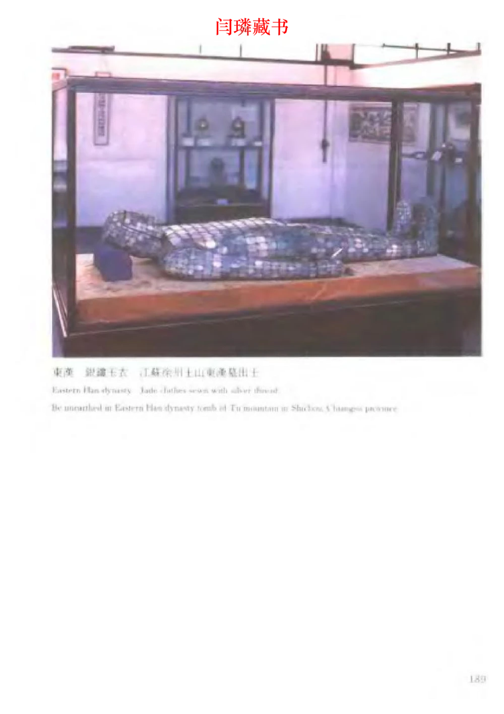 中国文物大系之二古代玉雕大全_X018-玉石珠宝鉴定教程最新合集_5、玉石鉴定专题全套课程_玉石电子书_中国古代金银首饰