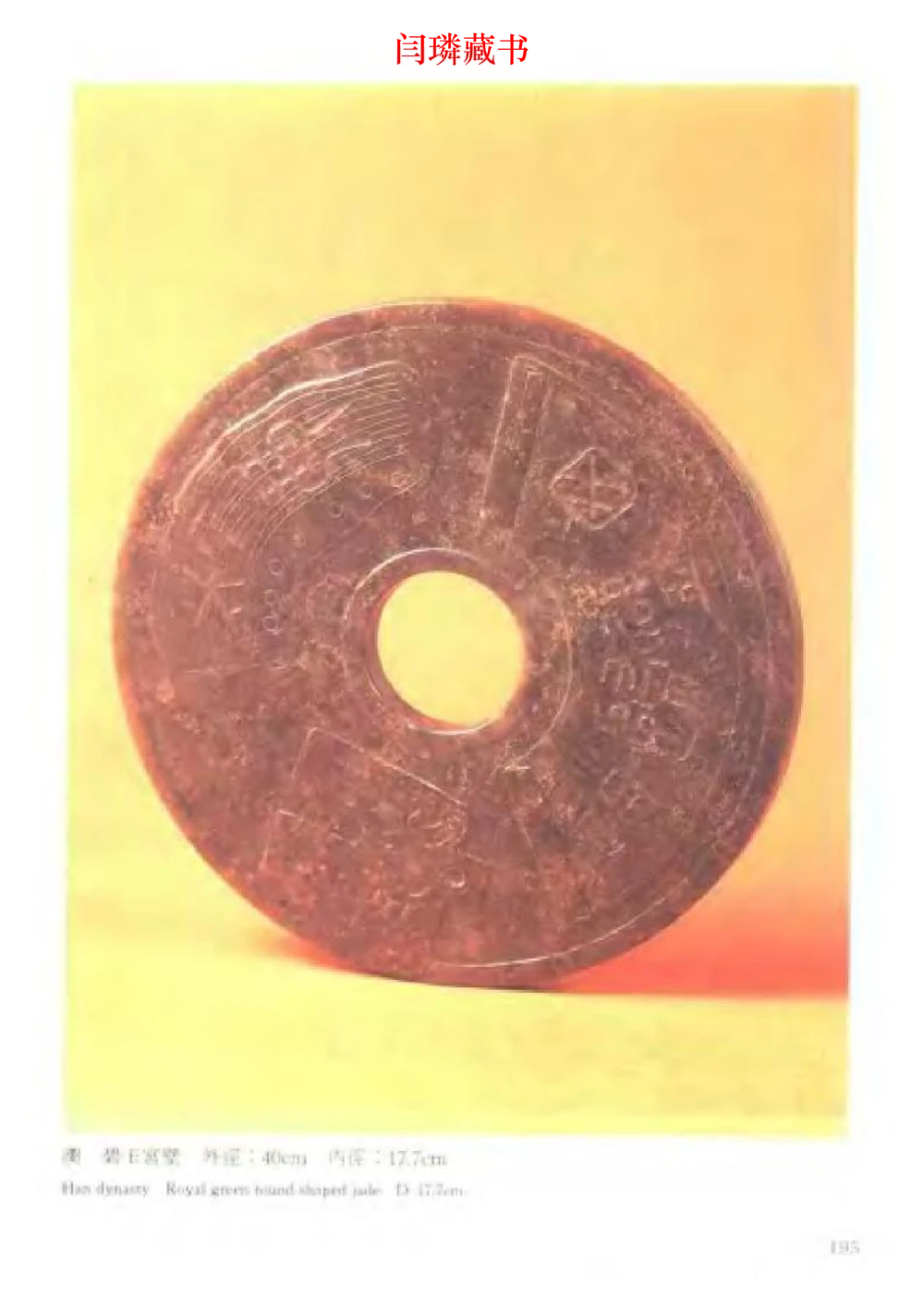 中国文物大系之二古代玉雕大全_X018-玉石珠宝鉴定教程最新合集_5、玉石鉴定专题全套课程_玉石电子书_中国古代金银首饰