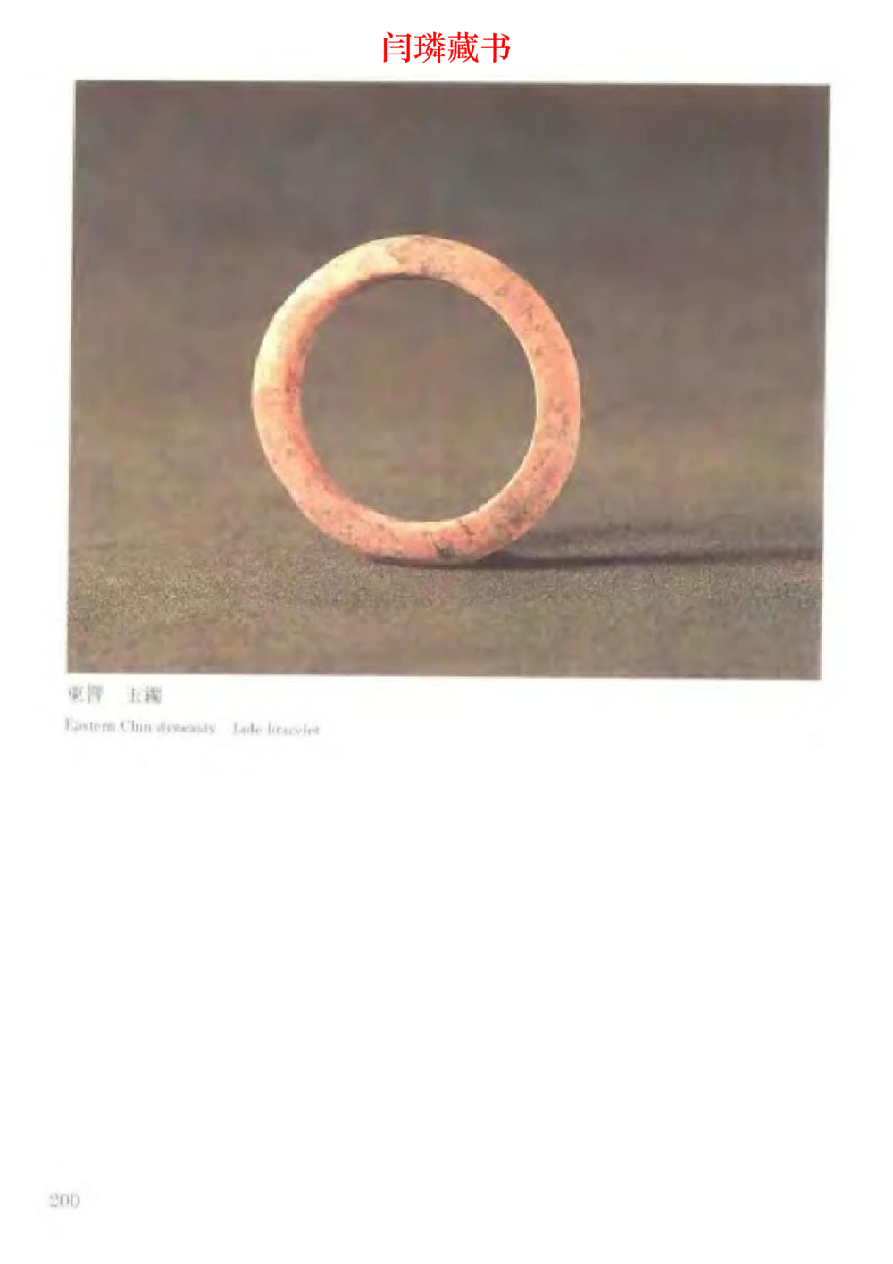 中国文物大系之二古代玉雕大全_X018-玉石珠宝鉴定教程最新合集_5、玉石鉴定专题全套课程_玉石电子书_中国古代金银首饰