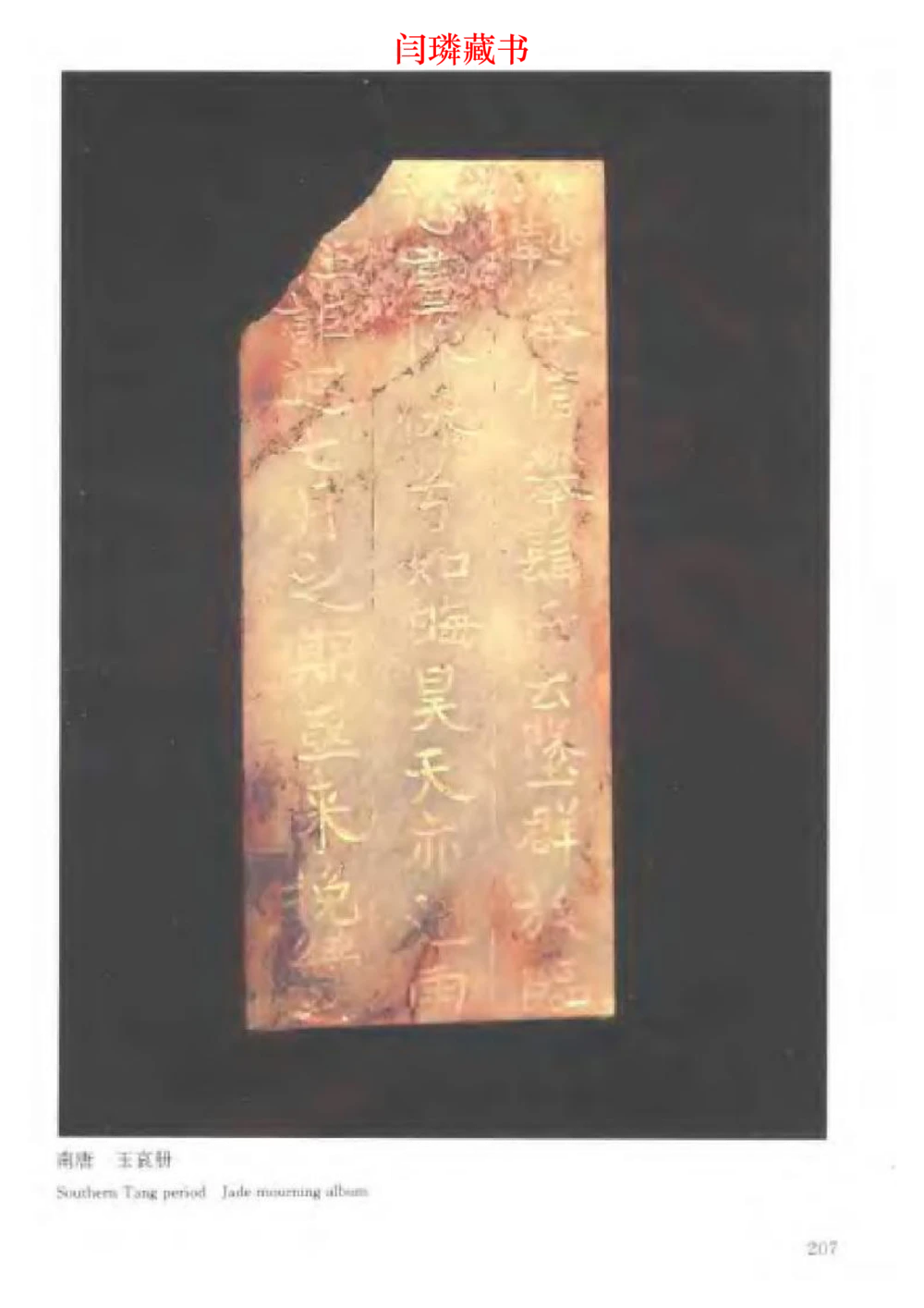 中国文物大系之二古代玉雕大全_X018-玉石珠宝鉴定教程最新合集_5、玉石鉴定专题全套课程_玉石电子书_中国古代金银首饰