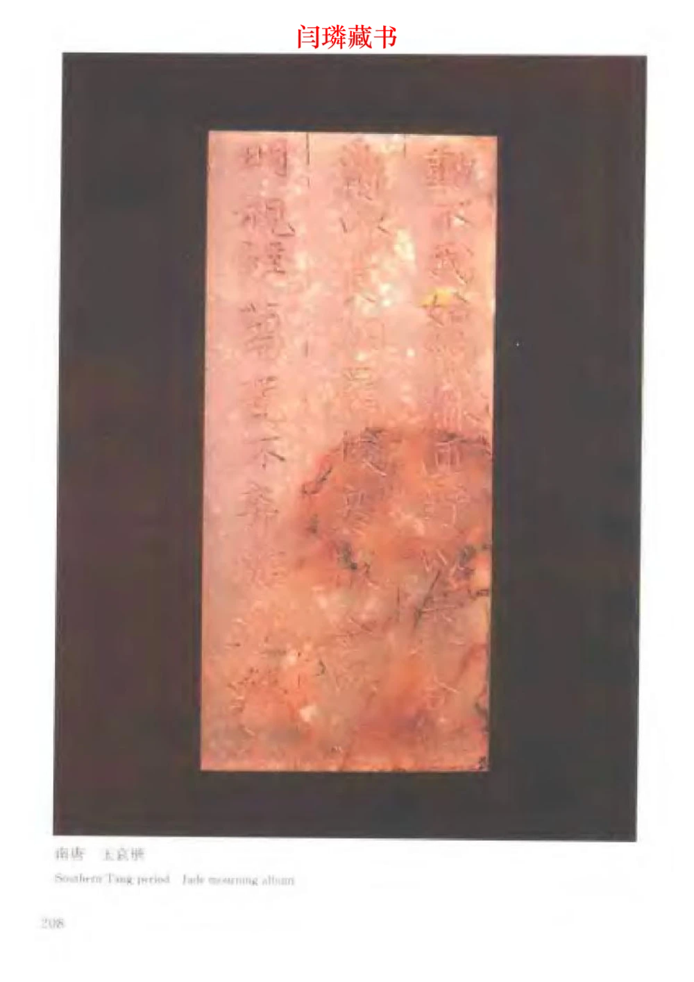 中国文物大系之二古代玉雕大全_X018-玉石珠宝鉴定教程最新合集_5、玉石鉴定专题全套课程_玉石电子书_中国古代金银首饰