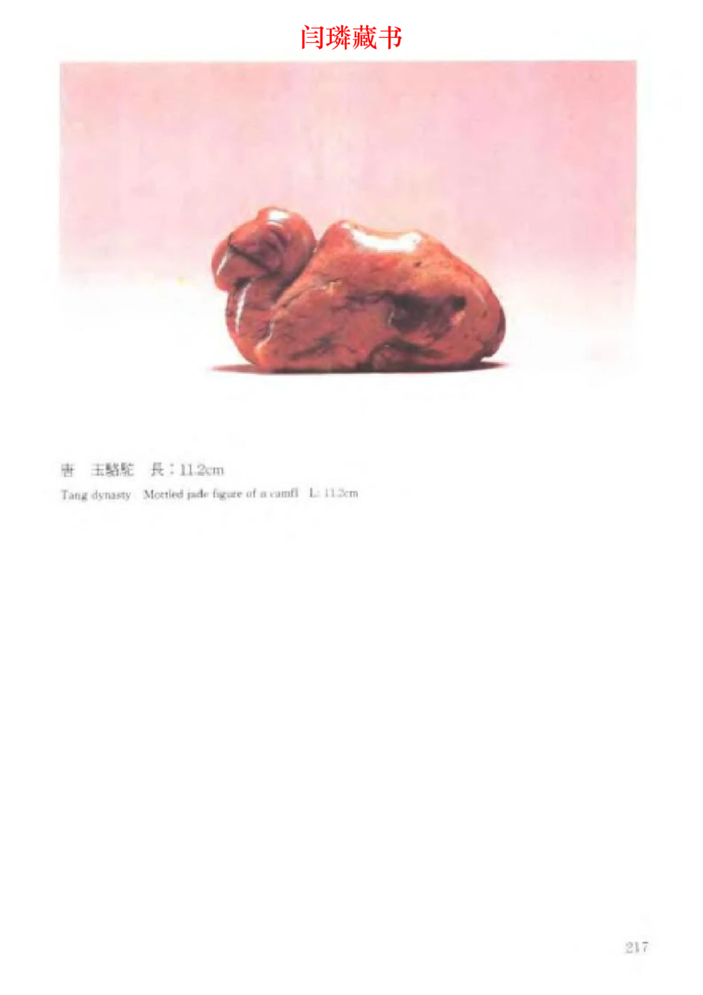 中国文物大系之二古代玉雕大全_X018-玉石珠宝鉴定教程最新合集_5、玉石鉴定专题全套课程_玉石电子书_中国古代金银首饰