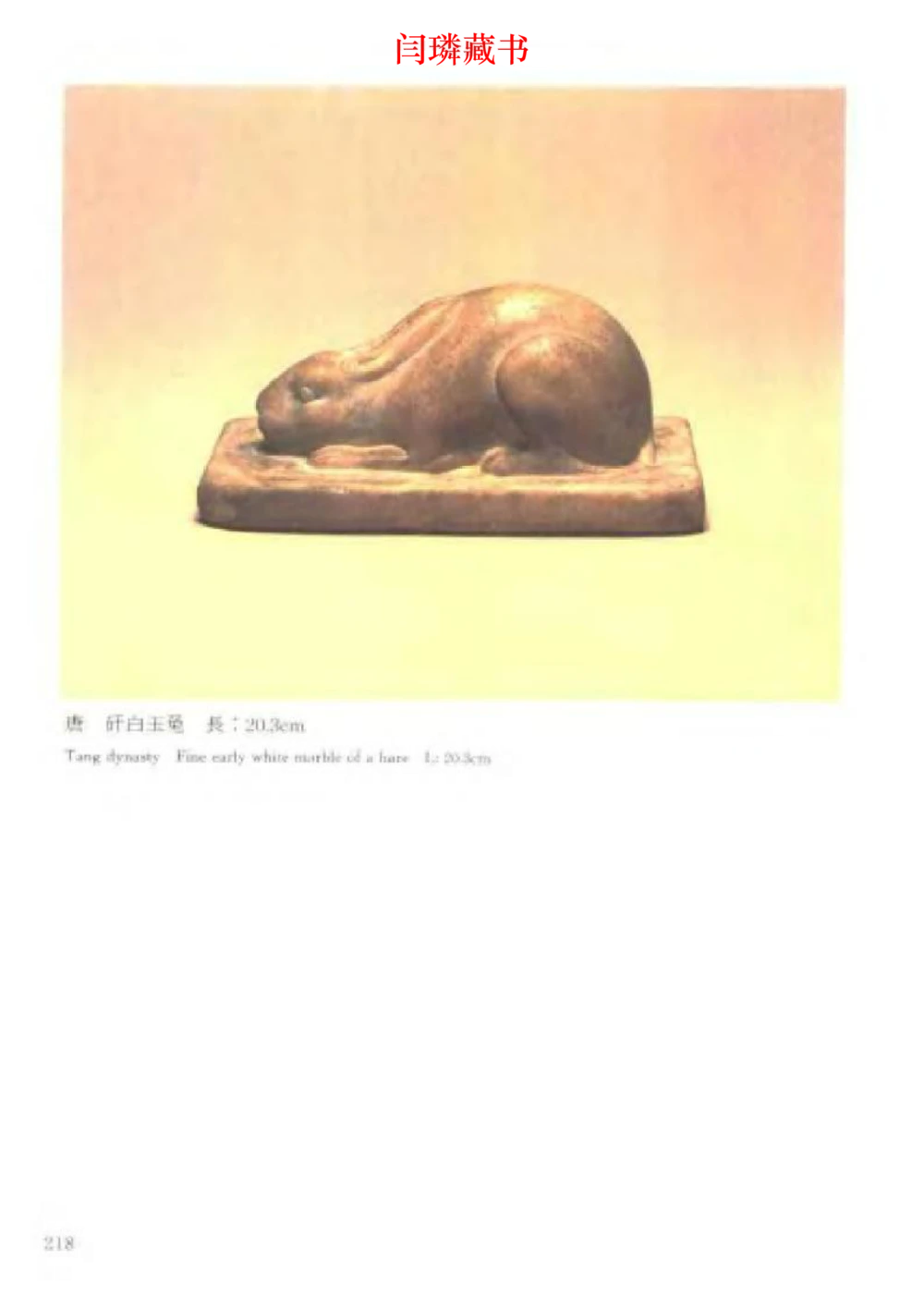 中国文物大系之二古代玉雕大全_X018-玉石珠宝鉴定教程最新合集_5、玉石鉴定专题全套课程_玉石电子书_中国古代金银首饰