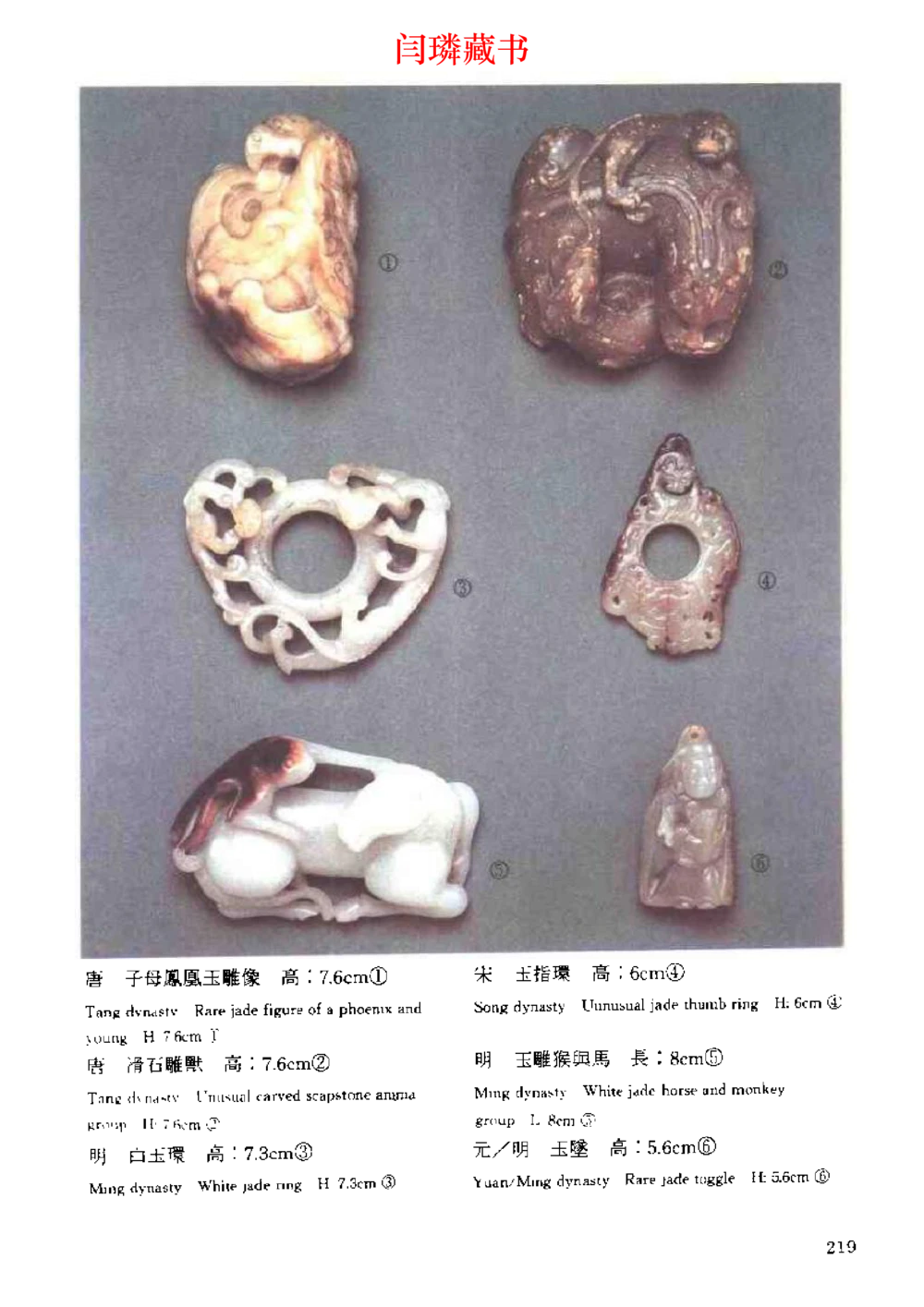 中国文物大系之二古代玉雕大全_X018-玉石珠宝鉴定教程最新合集_5、玉石鉴定专题全套课程_玉石电子书_中国古代金银首饰