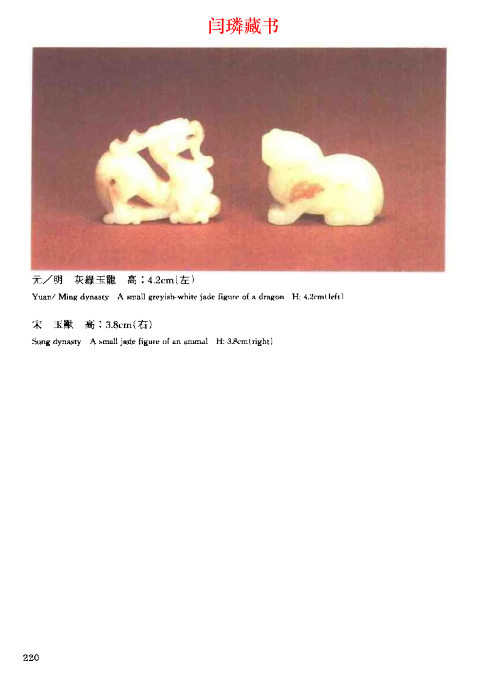 中国文物大系之二古代玉雕大全_X018-玉石珠宝鉴定教程最新合集_5、玉石鉴定专题全套课程_玉石电子书_中国古代金银首饰