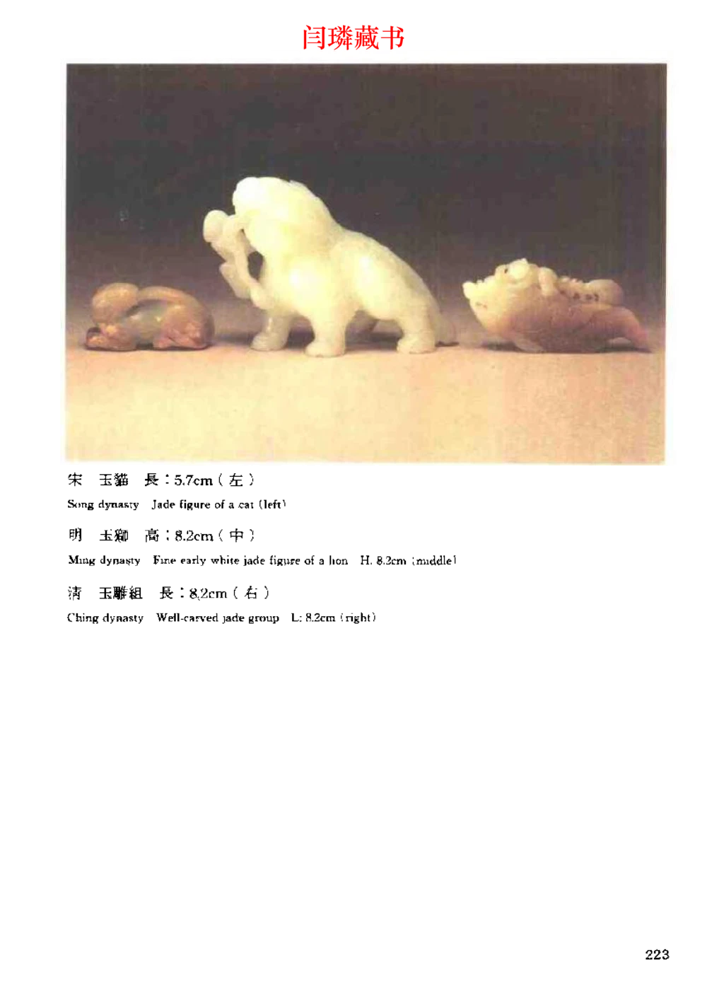 中国文物大系之二古代玉雕大全_X018-玉石珠宝鉴定教程最新合集_5、玉石鉴定专题全套课程_玉石电子书_中国古代金银首饰