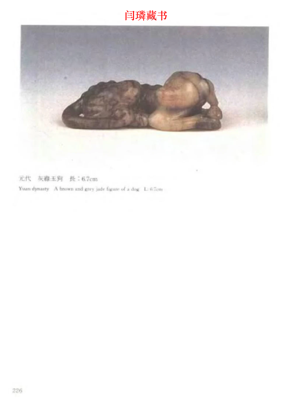 中国文物大系之二古代玉雕大全_X018-玉石珠宝鉴定教程最新合集_5、玉石鉴定专题全套课程_玉石电子书_中国古代金银首饰