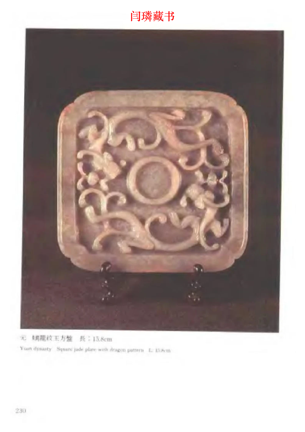 中国文物大系之二古代玉雕大全_X018-玉石珠宝鉴定教程最新合集_5、玉石鉴定专题全套课程_玉石电子书_中国古代金银首饰