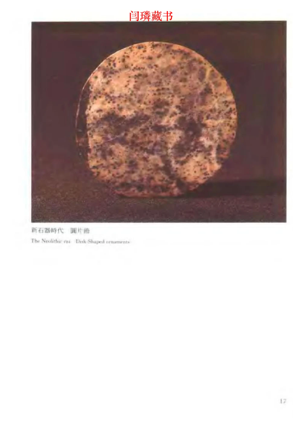 中国文物大系之二古代玉雕大全_X018-玉石珠宝鉴定教程最新合集_5、玉石鉴定专题全套课程_玉石电子书_中国古代金银首饰