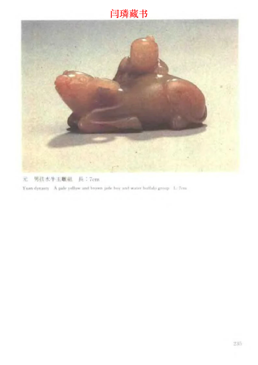 中国文物大系之二古代玉雕大全_X018-玉石珠宝鉴定教程最新合集_5、玉石鉴定专题全套课程_玉石电子书_中国古代金银首饰