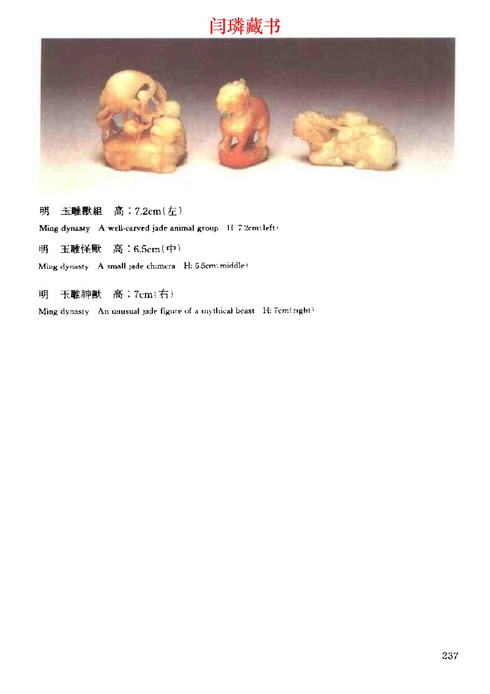 中国文物大系之二古代玉雕大全_X018-玉石珠宝鉴定教程最新合集_5、玉石鉴定专题全套课程_玉石电子书_中国古代金银首饰