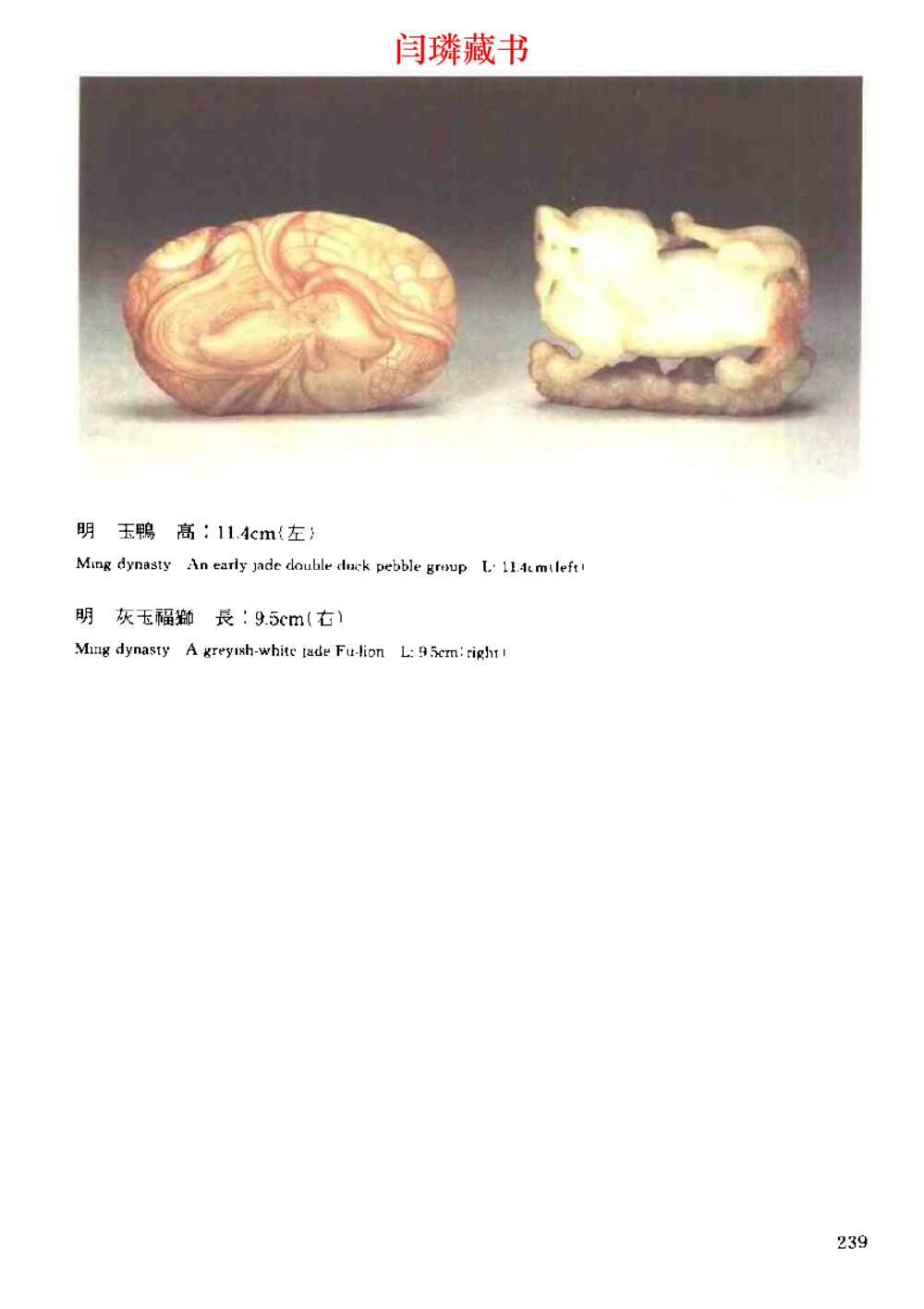 中国文物大系之二古代玉雕大全_X018-玉石珠宝鉴定教程最新合集_5、玉石鉴定专题全套课程_玉石电子书_中国古代金银首饰