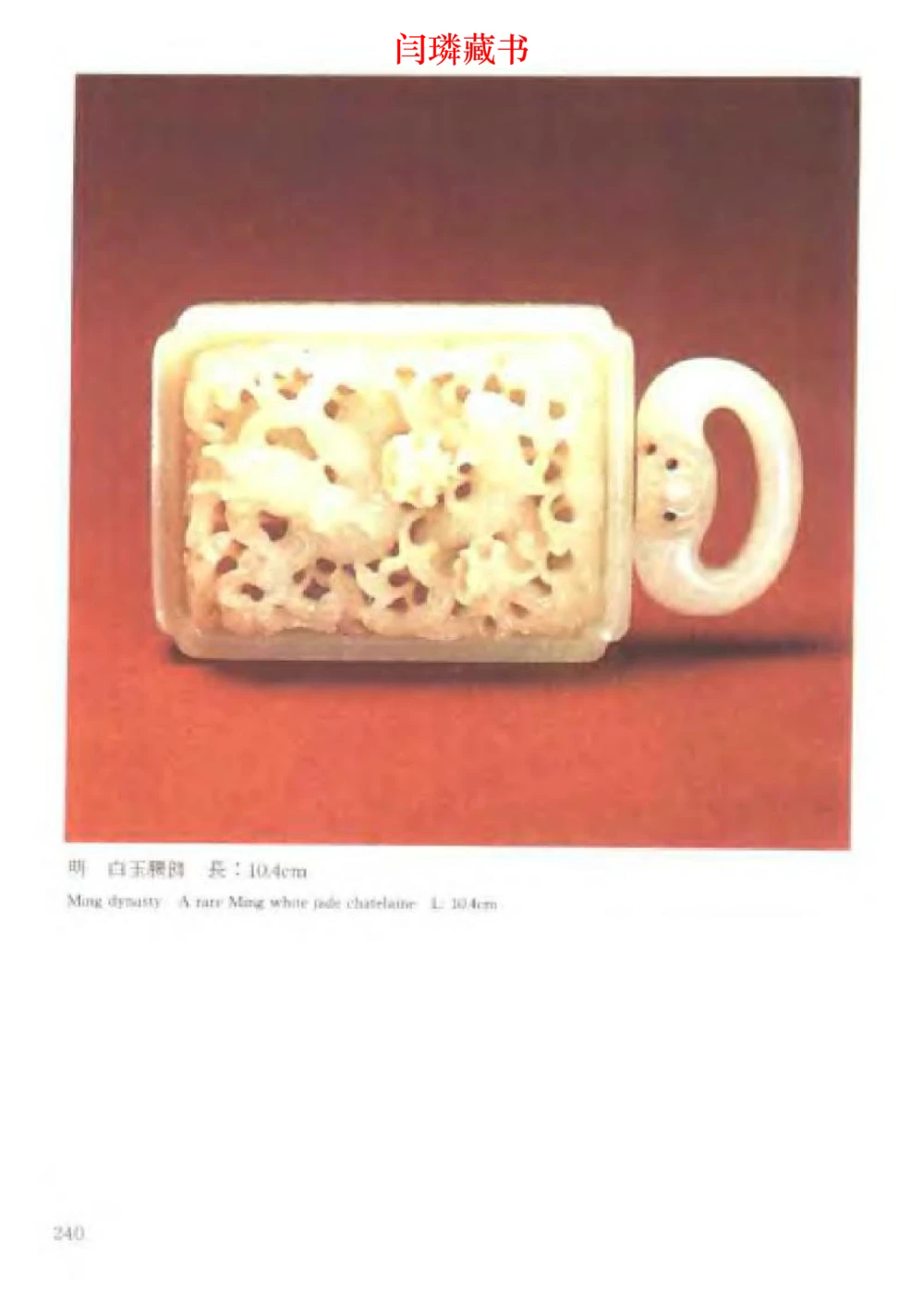 中国文物大系之二古代玉雕大全_X018-玉石珠宝鉴定教程最新合集_5、玉石鉴定专题全套课程_玉石电子书_中国古代金银首饰