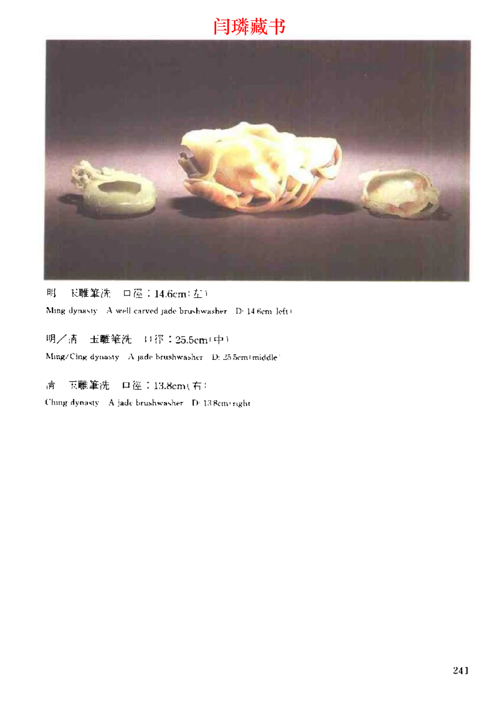 中国文物大系之二古代玉雕大全_X018-玉石珠宝鉴定教程最新合集_5、玉石鉴定专题全套课程_玉石电子书_中国古代金银首饰