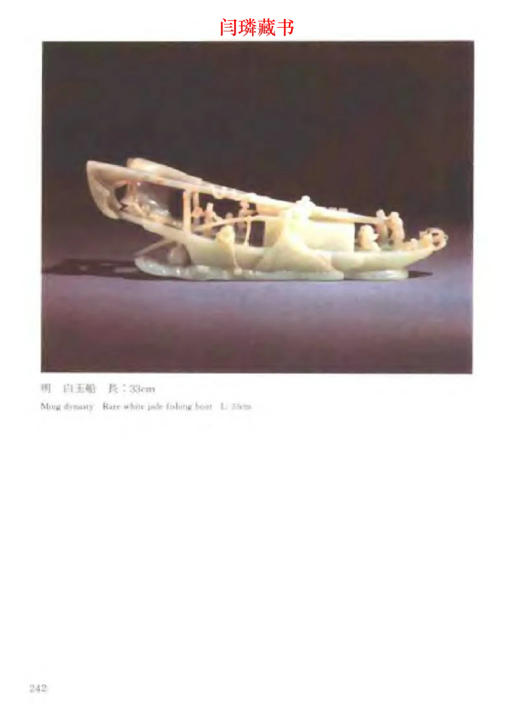 中国文物大系之二古代玉雕大全_X018-玉石珠宝鉴定教程最新合集_5、玉石鉴定专题全套课程_玉石电子书_中国古代金银首饰