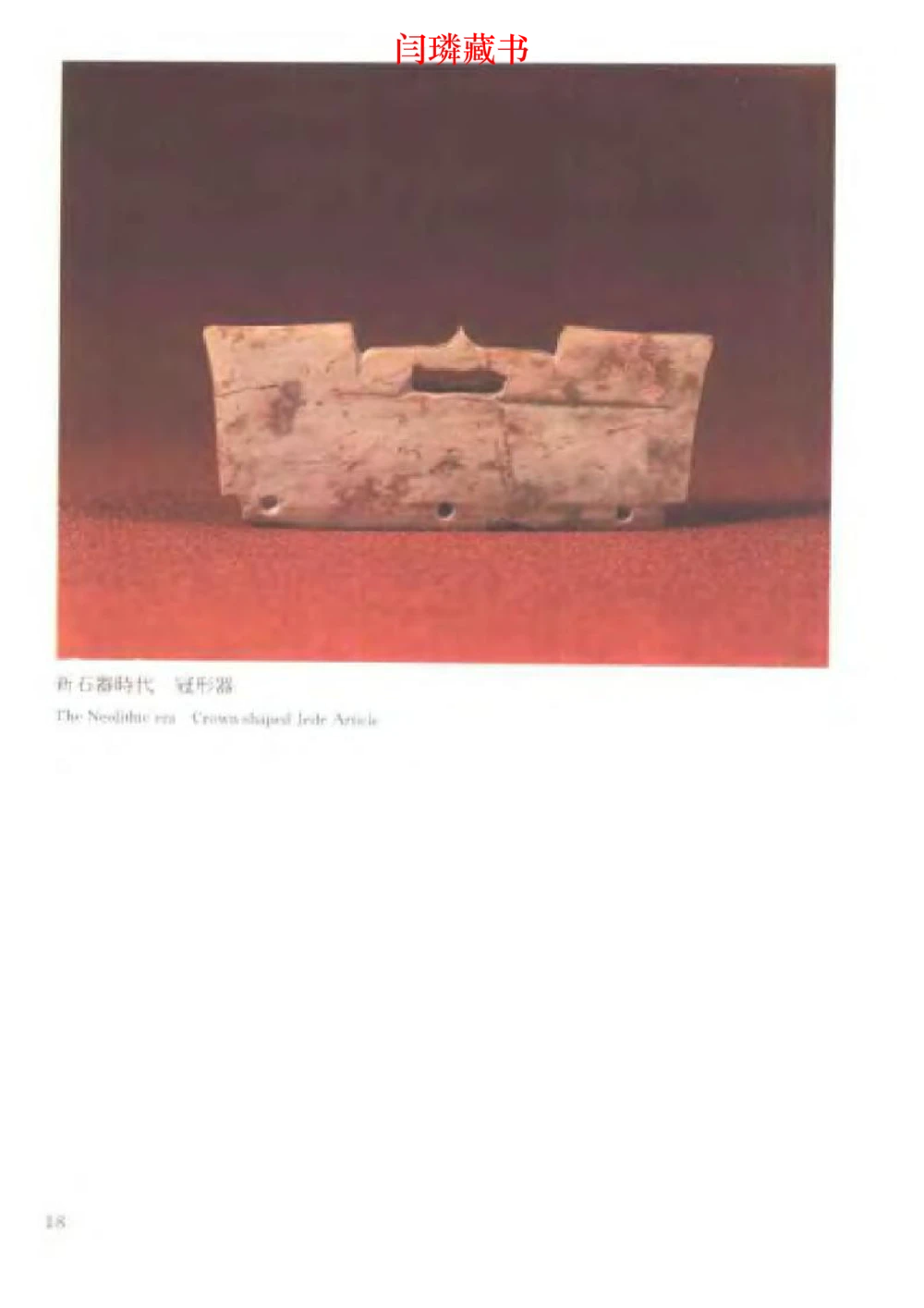 中国文物大系之二古代玉雕大全_X018-玉石珠宝鉴定教程最新合集_5、玉石鉴定专题全套课程_玉石电子书_中国古代金银首饰