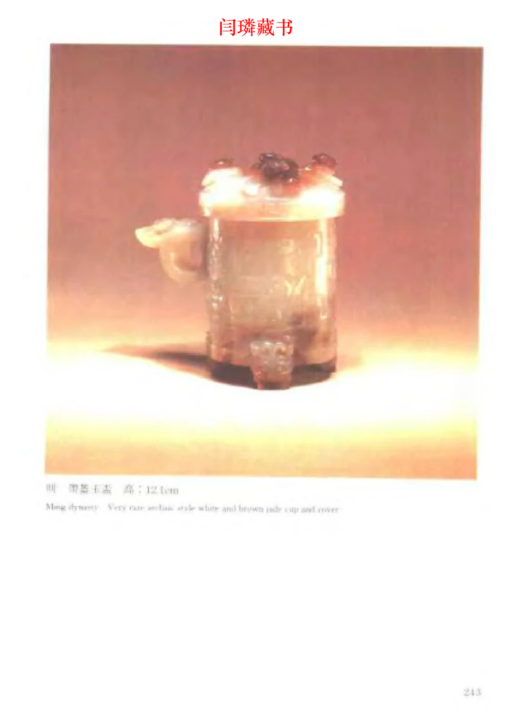 中国文物大系之二古代玉雕大全_X018-玉石珠宝鉴定教程最新合集_5、玉石鉴定专题全套课程_玉石电子书_中国古代金银首饰