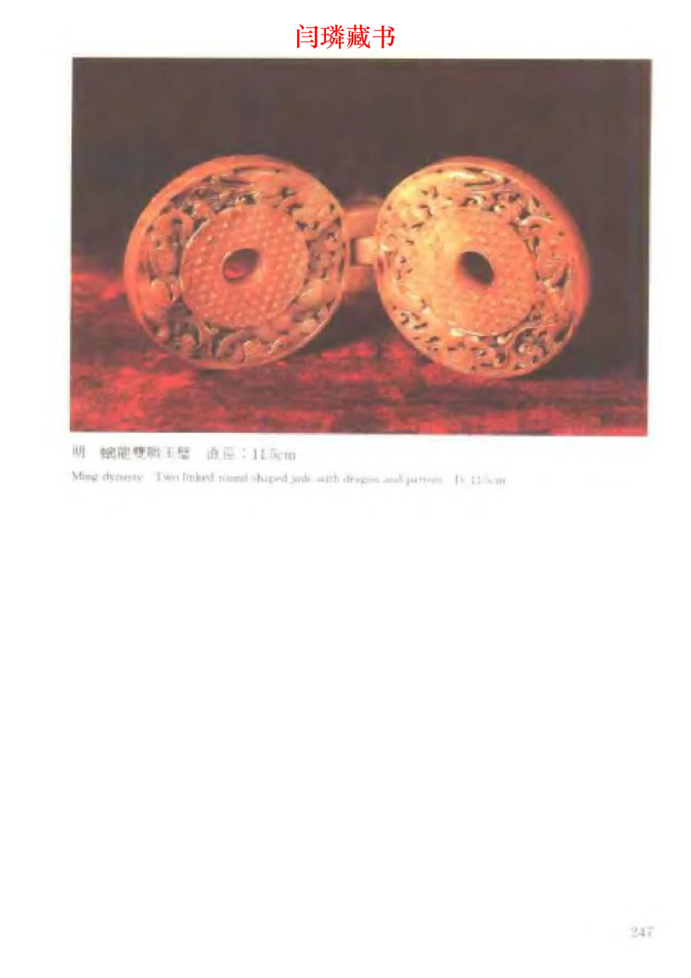 中国文物大系之二古代玉雕大全_X018-玉石珠宝鉴定教程最新合集_5、玉石鉴定专题全套课程_玉石电子书_中国古代金银首饰