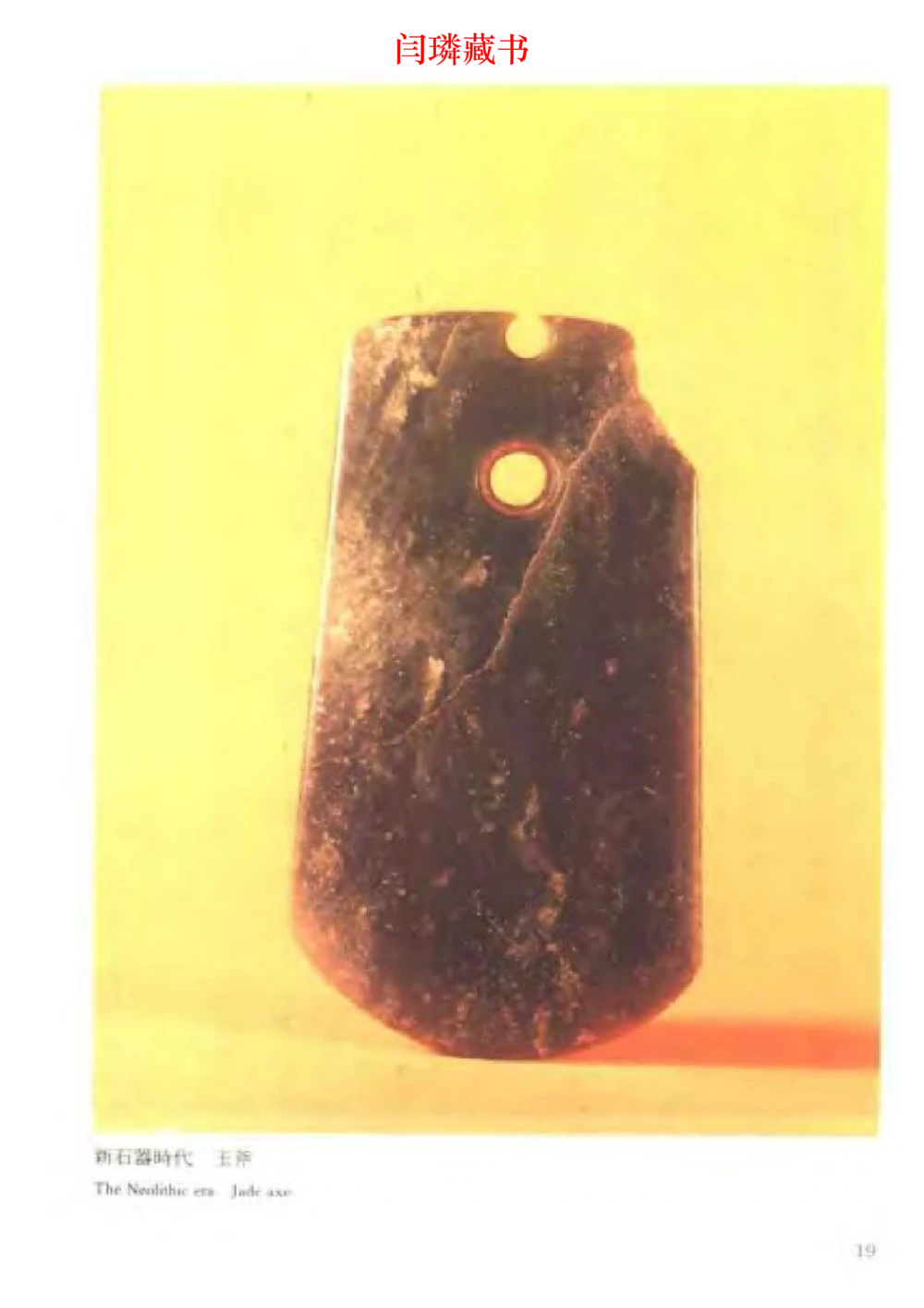 中国文物大系之二古代玉雕大全_X018-玉石珠宝鉴定教程最新合集_5、玉石鉴定专题全套课程_玉石电子书_中国古代金银首饰