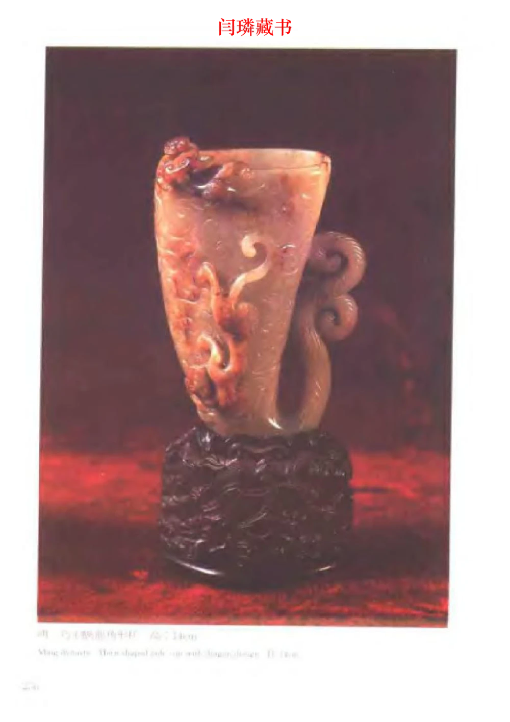 中国文物大系之二古代玉雕大全_X018-玉石珠宝鉴定教程最新合集_5、玉石鉴定专题全套课程_玉石电子书_中国古代金银首饰