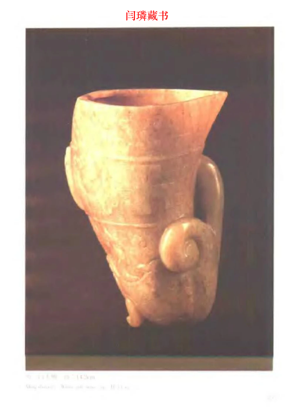 中国文物大系之二古代玉雕大全_X018-玉石珠宝鉴定教程最新合集_5、玉石鉴定专题全套课程_玉石电子书_中国古代金银首饰