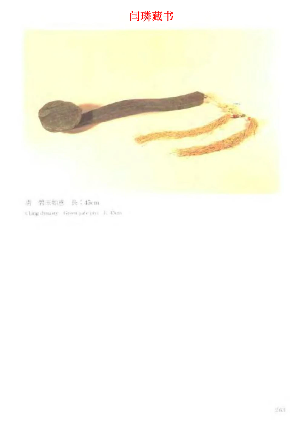 中国文物大系之二古代玉雕大全_X018-玉石珠宝鉴定教程最新合集_5、玉石鉴定专题全套课程_玉石电子书_中国古代金银首饰