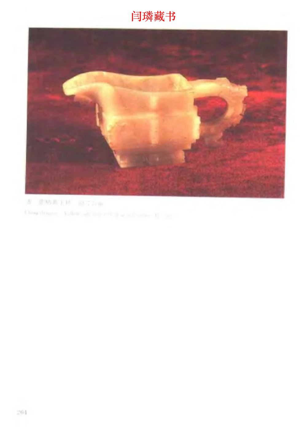 中国文物大系之二古代玉雕大全_X018-玉石珠宝鉴定教程最新合集_5、玉石鉴定专题全套课程_玉石电子书_中国古代金银首饰