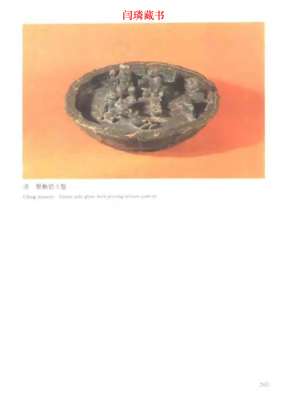 中国文物大系之二古代玉雕大全_X018-玉石珠宝鉴定教程最新合集_5、玉石鉴定专题全套课程_玉石电子书_中国古代金银首饰