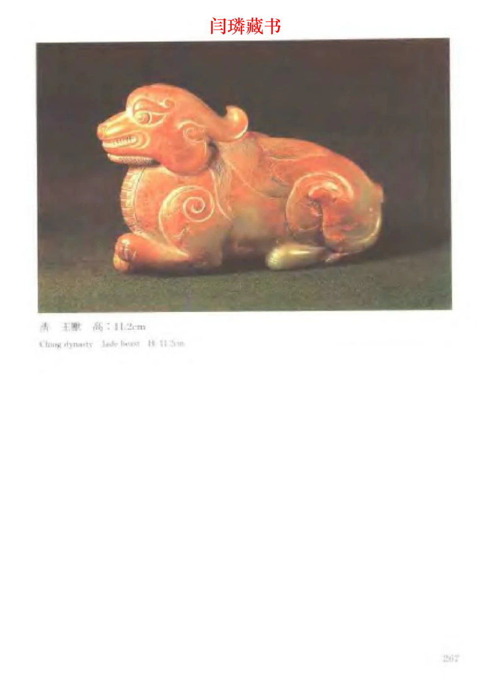 中国文物大系之二古代玉雕大全_X018-玉石珠宝鉴定教程最新合集_5、玉石鉴定专题全套课程_玉石电子书_中国古代金银首饰