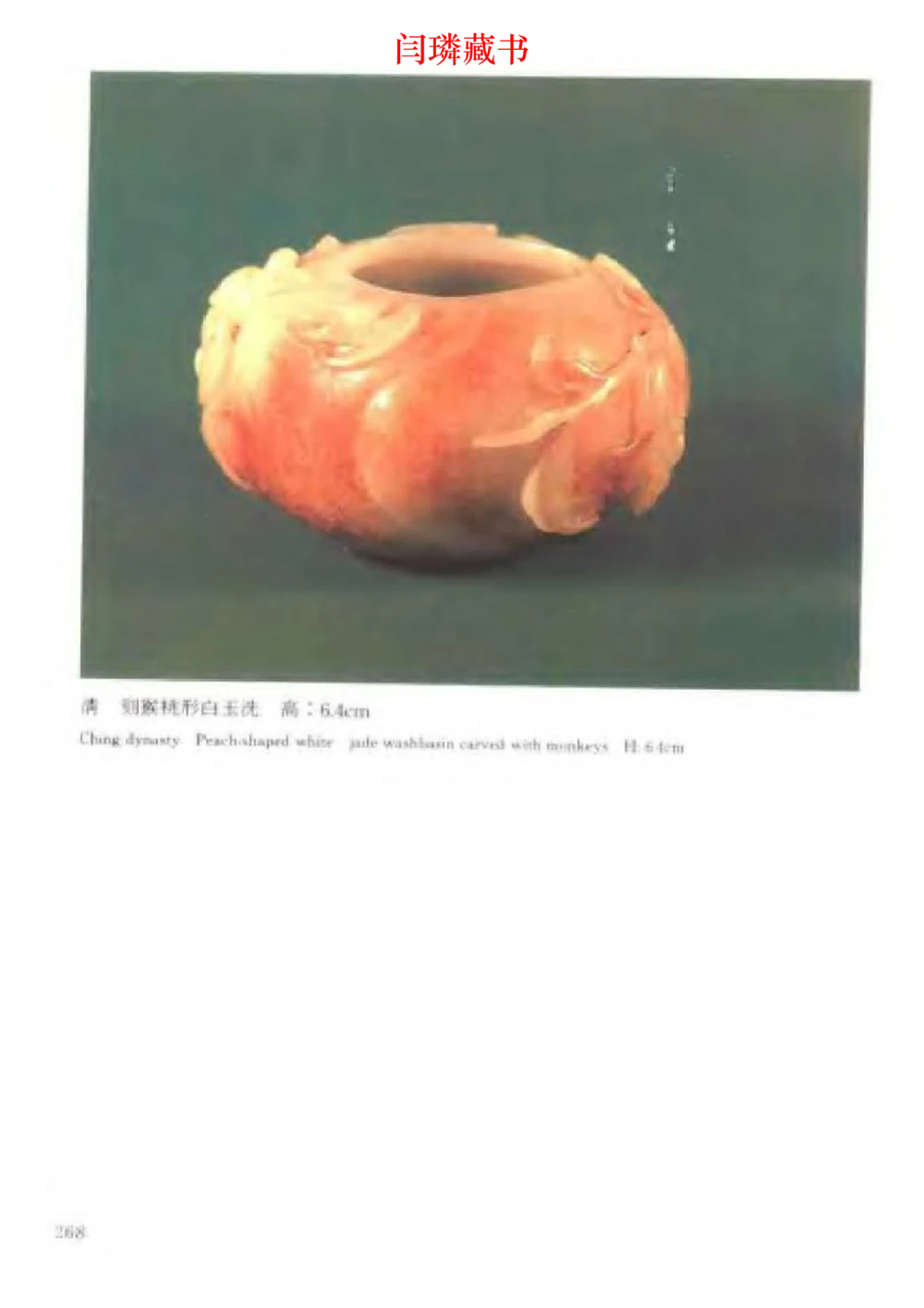 中国文物大系之二古代玉雕大全_X018-玉石珠宝鉴定教程最新合集_5、玉石鉴定专题全套课程_玉石电子书_中国古代金银首饰