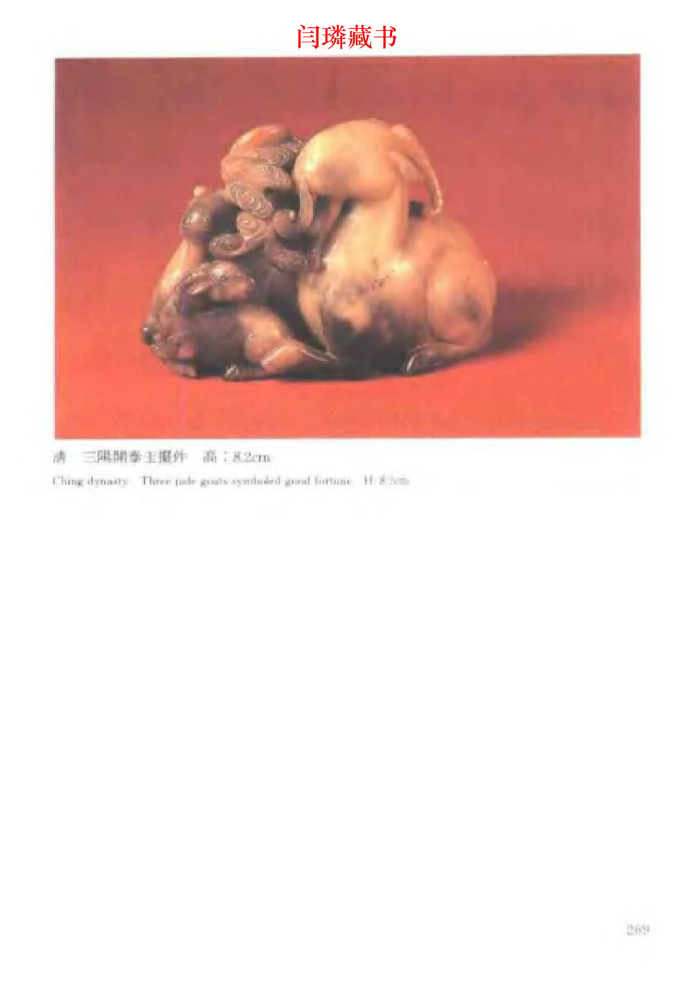 中国文物大系之二古代玉雕大全_X018-玉石珠宝鉴定教程最新合集_5、玉石鉴定专题全套课程_玉石电子书_中国古代金银首饰