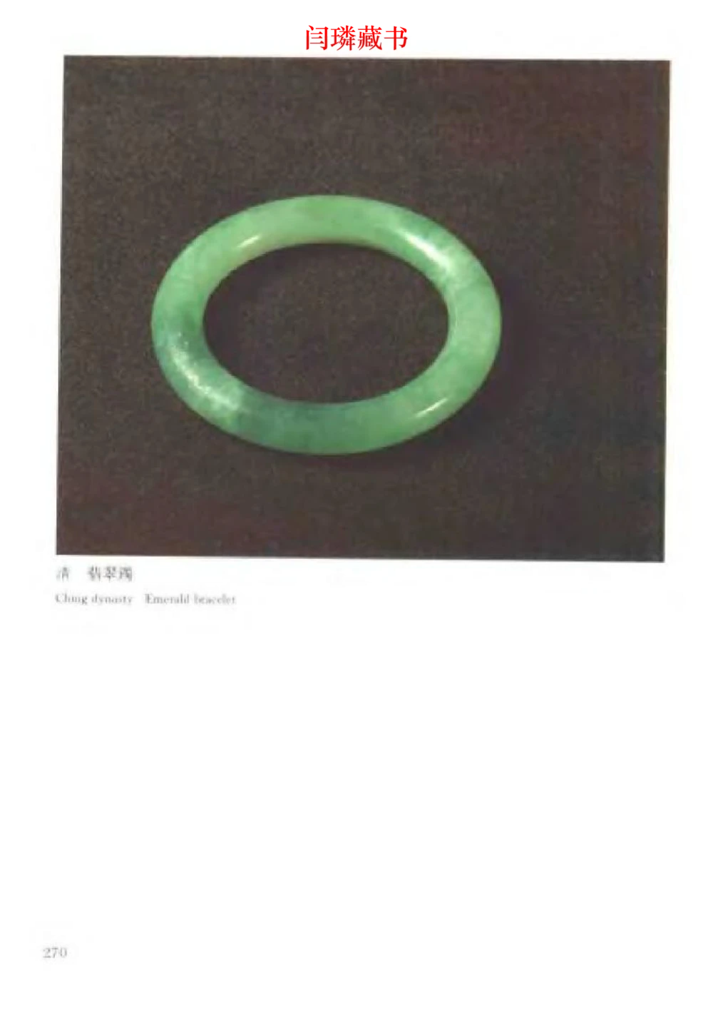 中国文物大系之二古代玉雕大全_X018-玉石珠宝鉴定教程最新合集_5、玉石鉴定专题全套课程_玉石电子书_中国古代金银首饰