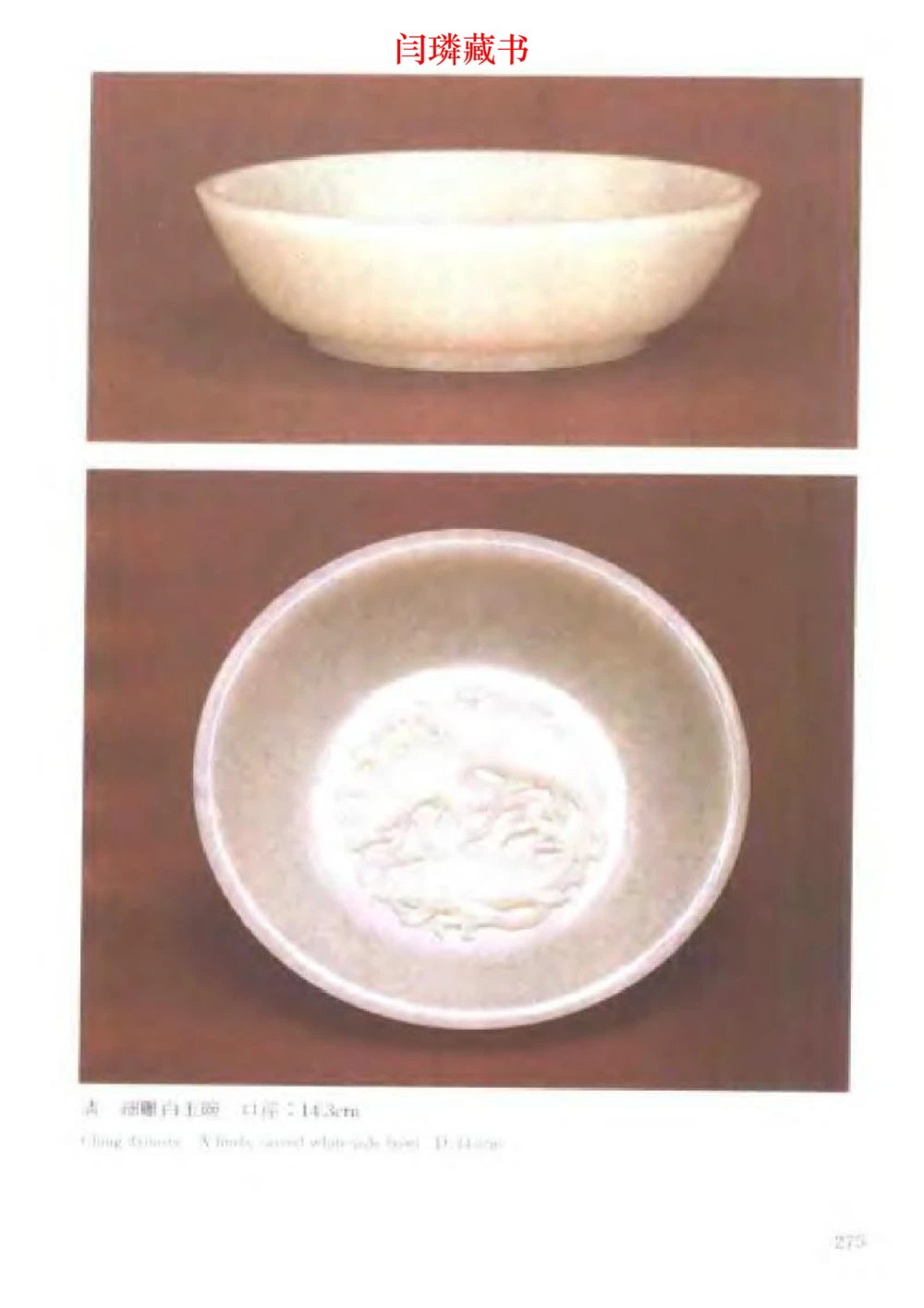 中国文物大系之二古代玉雕大全_X018-玉石珠宝鉴定教程最新合集_5、玉石鉴定专题全套课程_玉石电子书_中国古代金银首饰