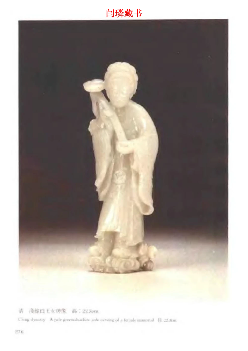 中国文物大系之二古代玉雕大全_X018-玉石珠宝鉴定教程最新合集_5、玉石鉴定专题全套课程_玉石电子书_中国古代金银首饰